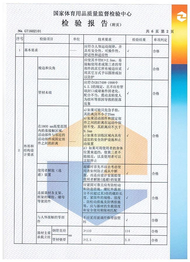 爬杆爬绳检验报告