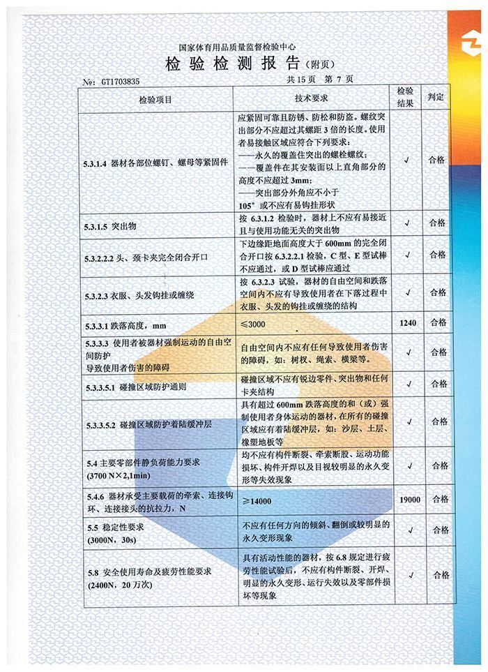 室外健身器材检验报告