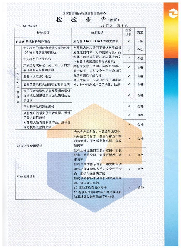 室外健身器材检验报告