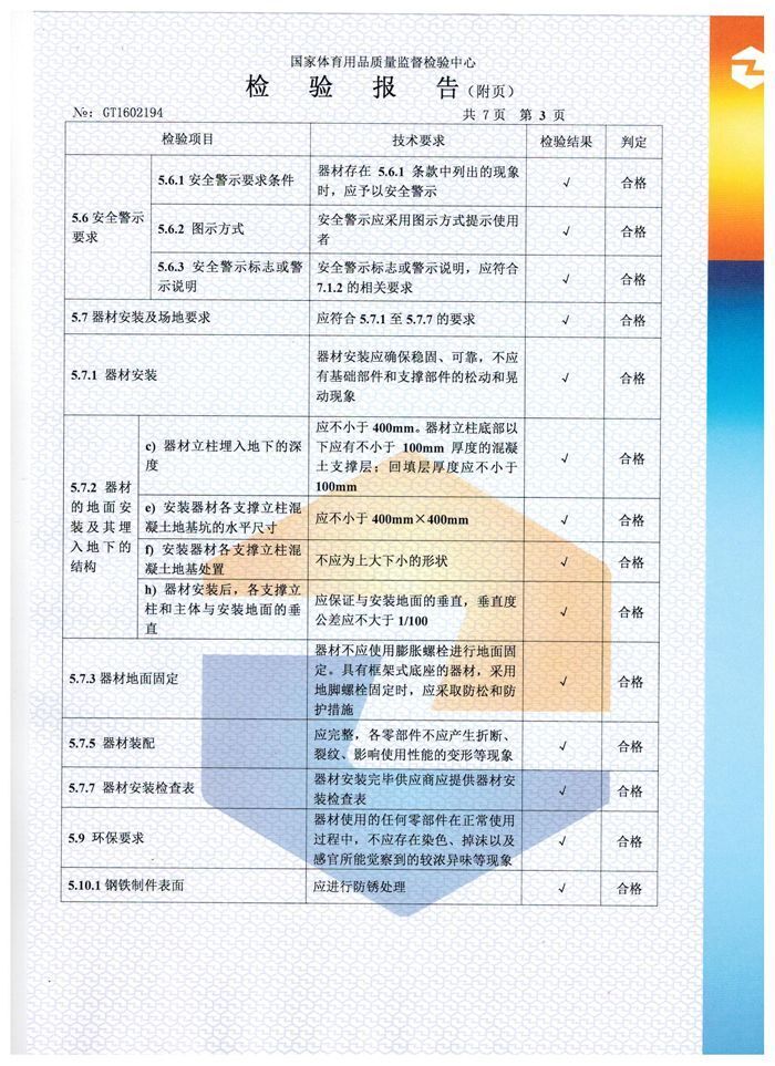 室外乒乓球台检验报告